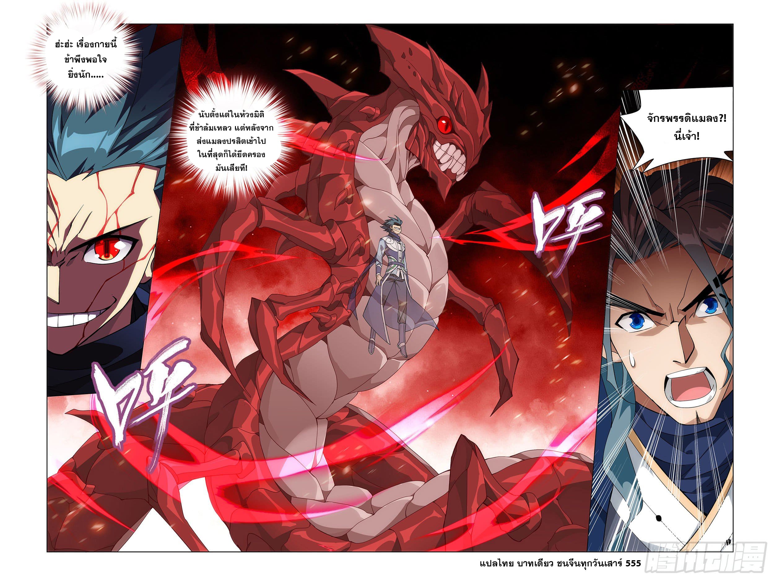 Doupo Cangqiong (ชนจีน) ตอนที่ 59 หน้า 20