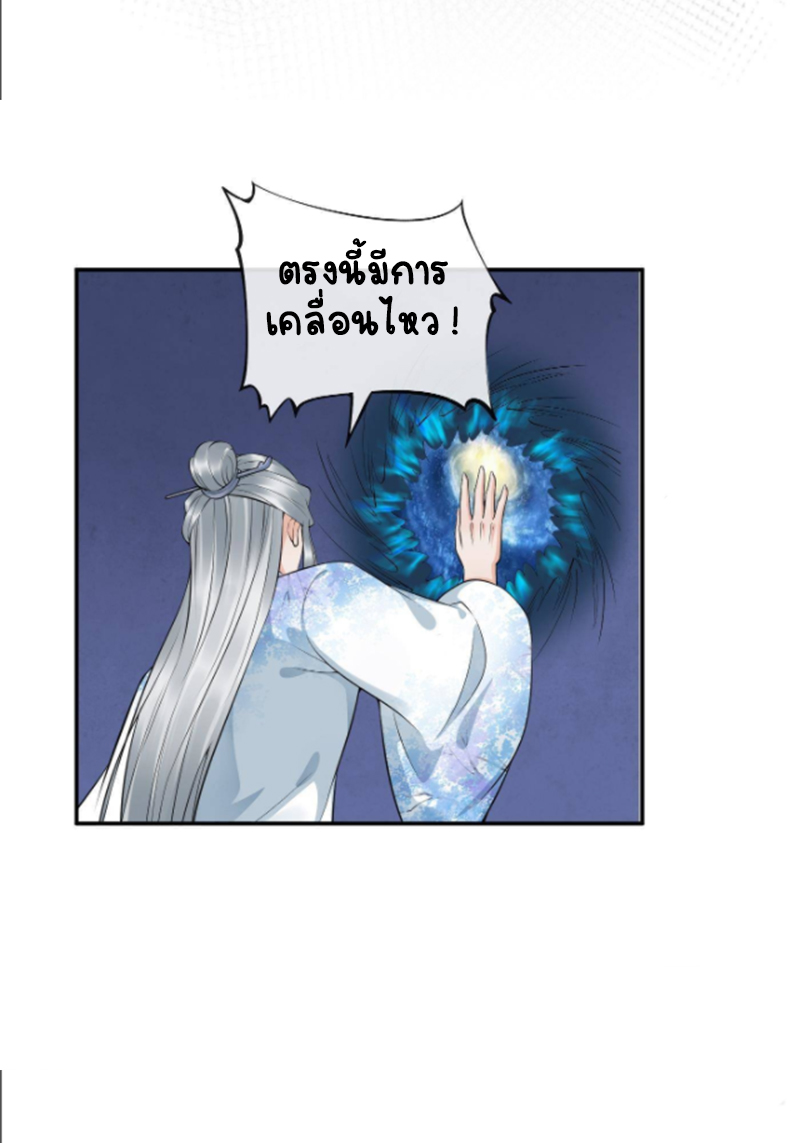 ให้ตายข้าก็จะไม่เป็นอาจารย์ ตอนที่ 73 หน้า 21