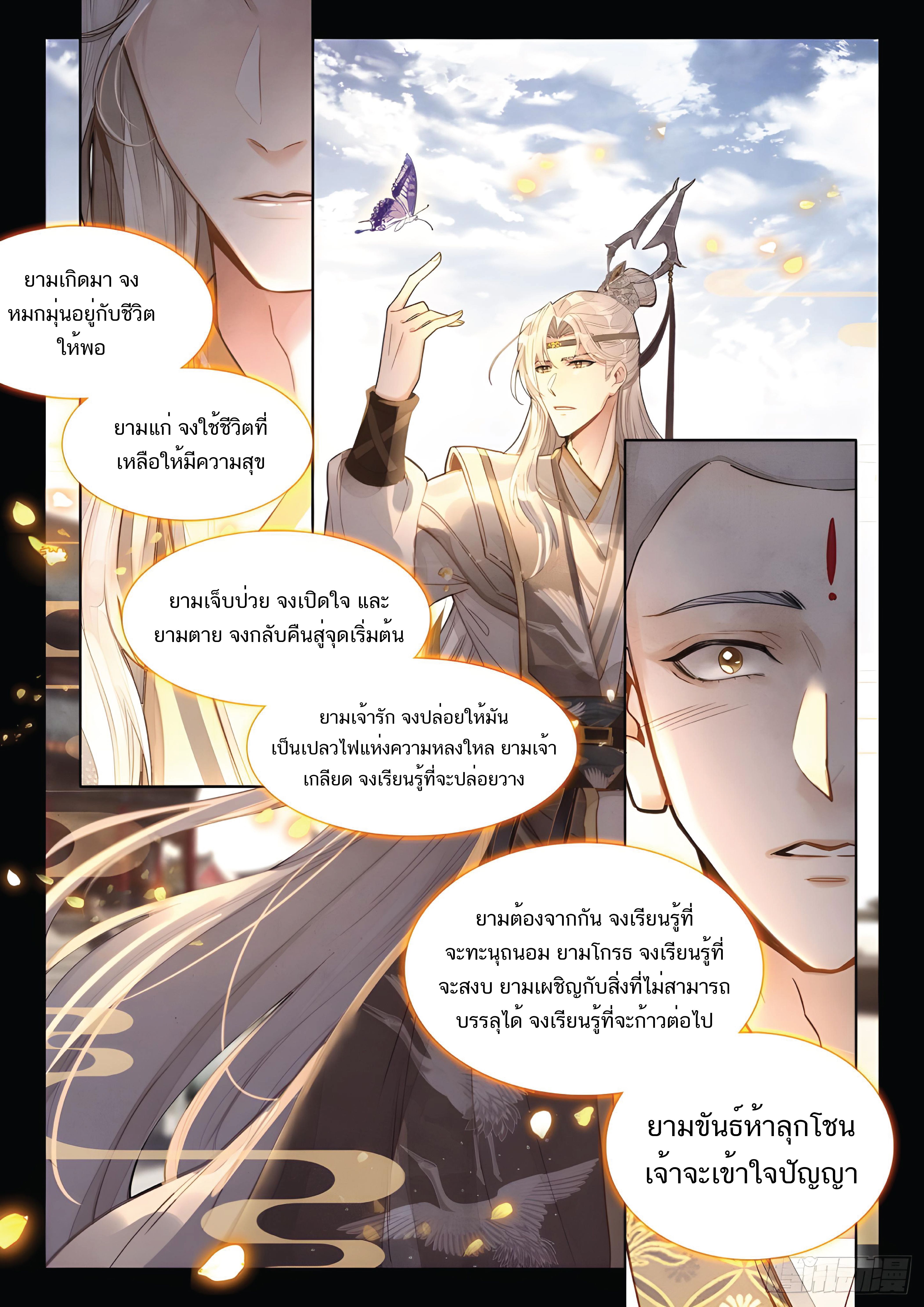 เกิดใหม่เป็นศิษย์พี่ใหญ่สุดเท่-A Mediocre Senior Brother ตอนที่ 20 หน้า 16