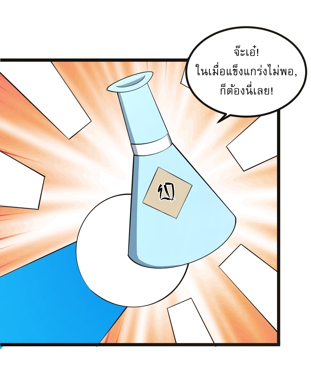 เก็บตัวร้อยปี จากนี้พี่ขอเทพ! INVINCIBLE AFTER A HUNDRED YEARS OF SECLUSION ตอนที่ 20 หน้า 36