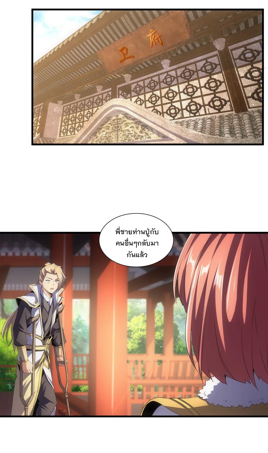 มหาเทพเอกะหมื่นบรรพกาล (จบ) ตอนที่ 54 หน้า 14