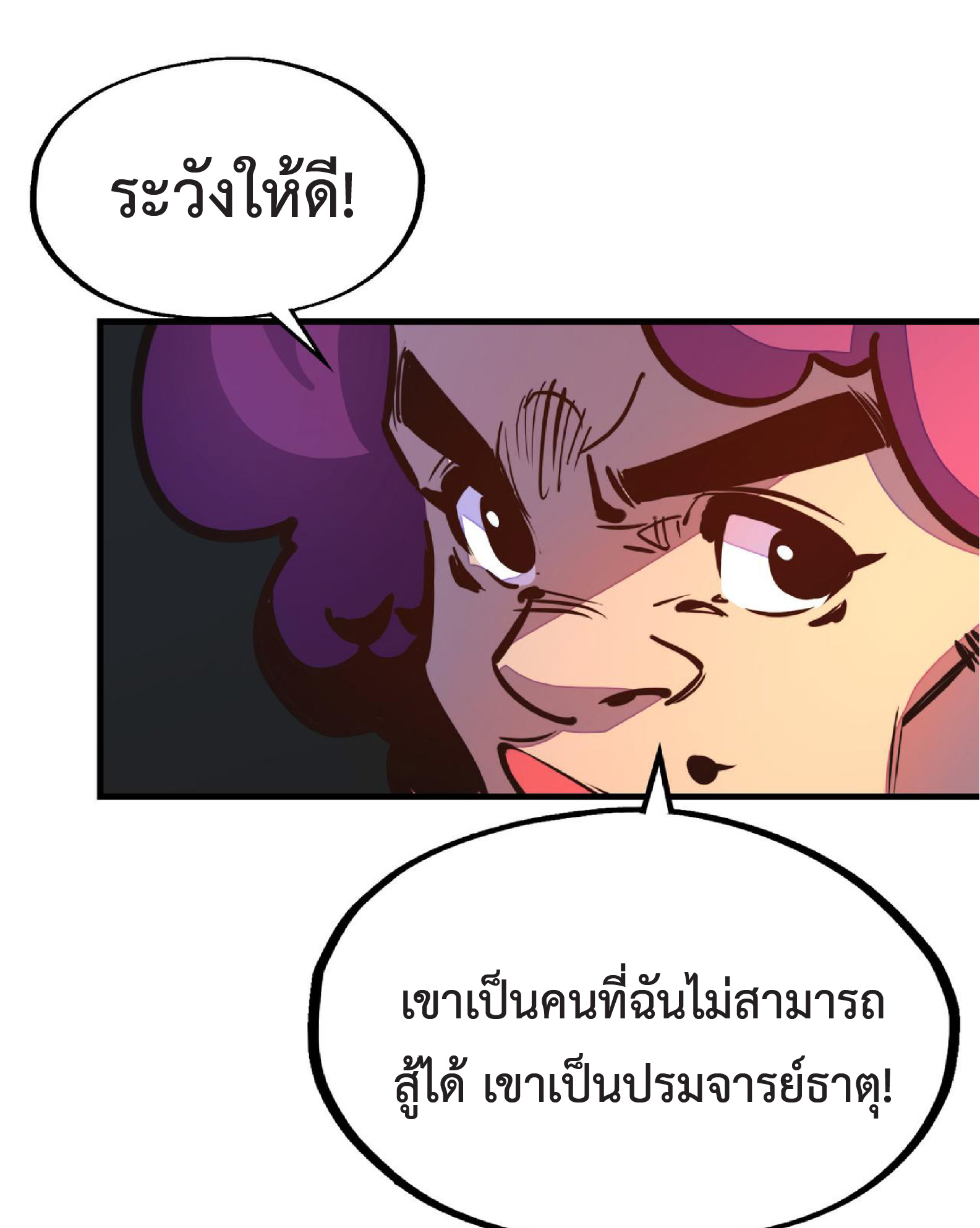 ปรมจารย์ควบคุมองค์ประกอบธาตุ ตอนที่ 10 หน้า 46