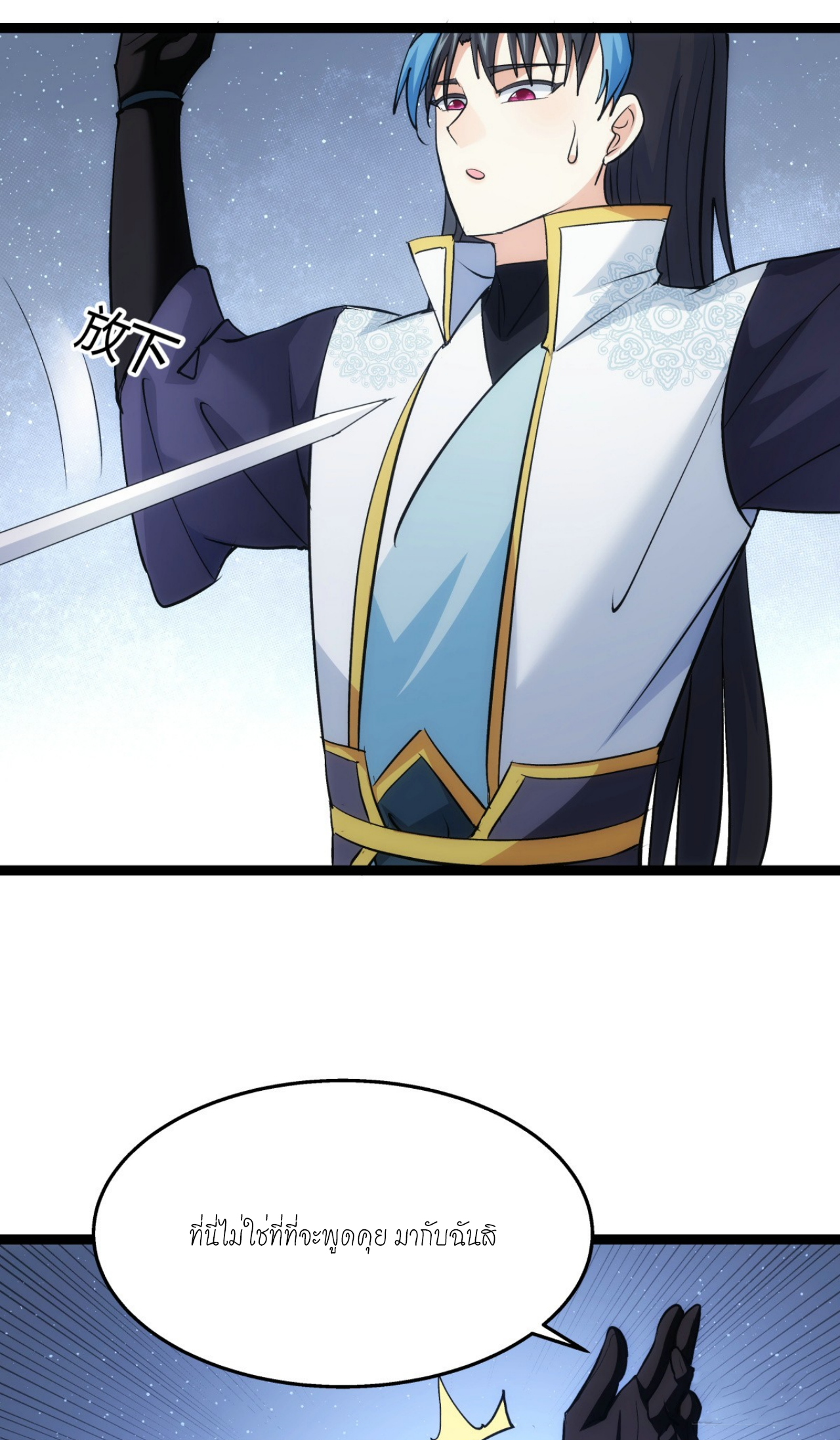 ฉันรับช่วงต่อระบบผู้เล่น ตอนที่ 12 หน้า 15