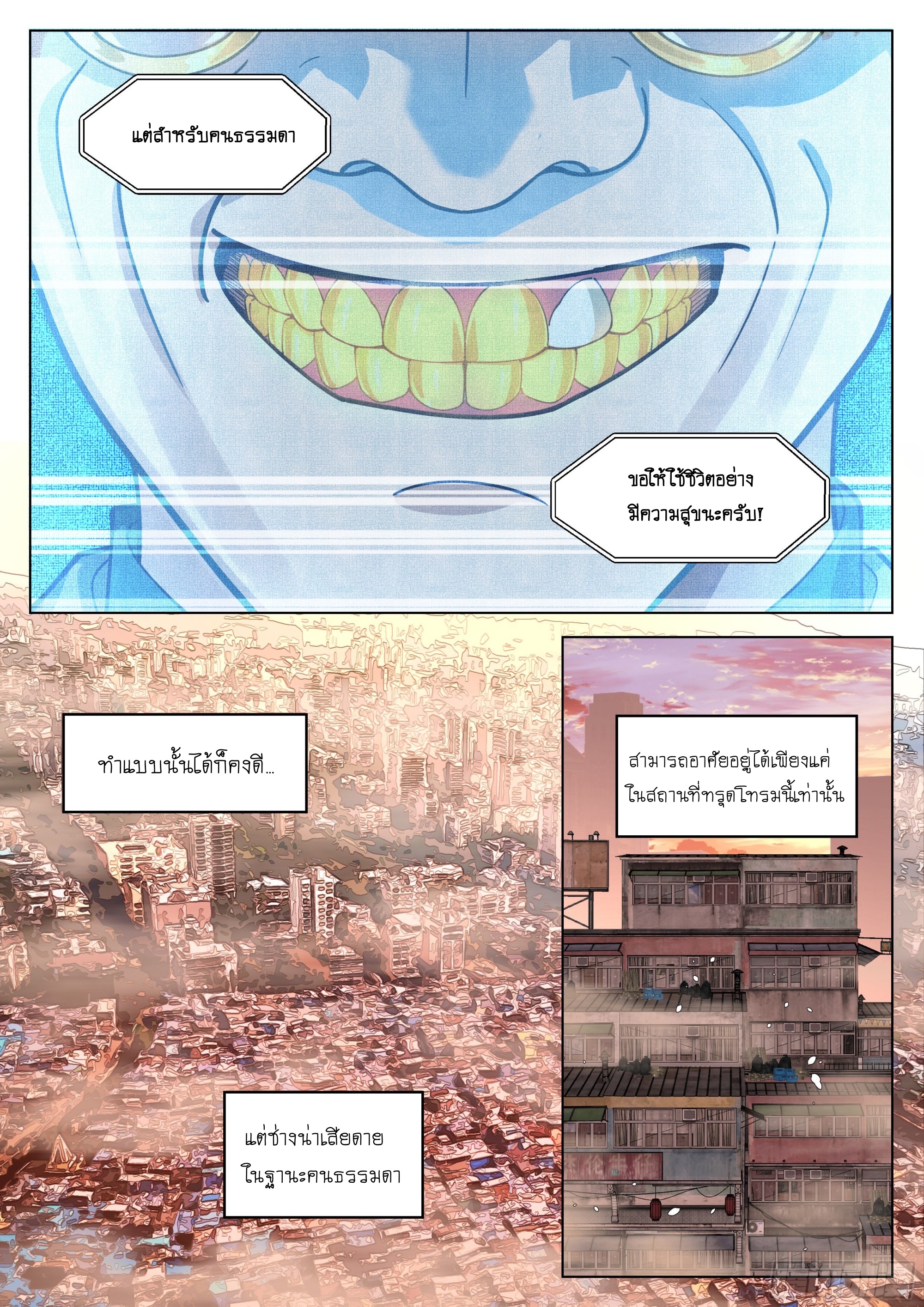 เส้นทางพระเจ้าสูงสุด ตอนที่ 2 หน้า 9