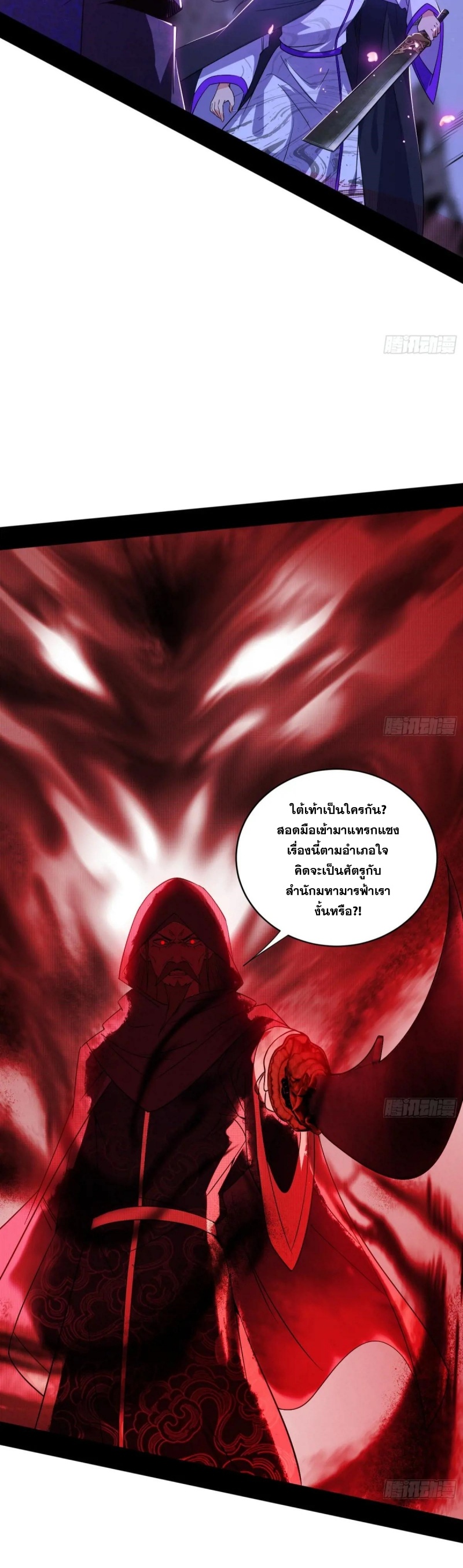 I'm an Evil God ข้าคือจักรพรรดิปีศาจ ตอนที่ 419 หน้า 6