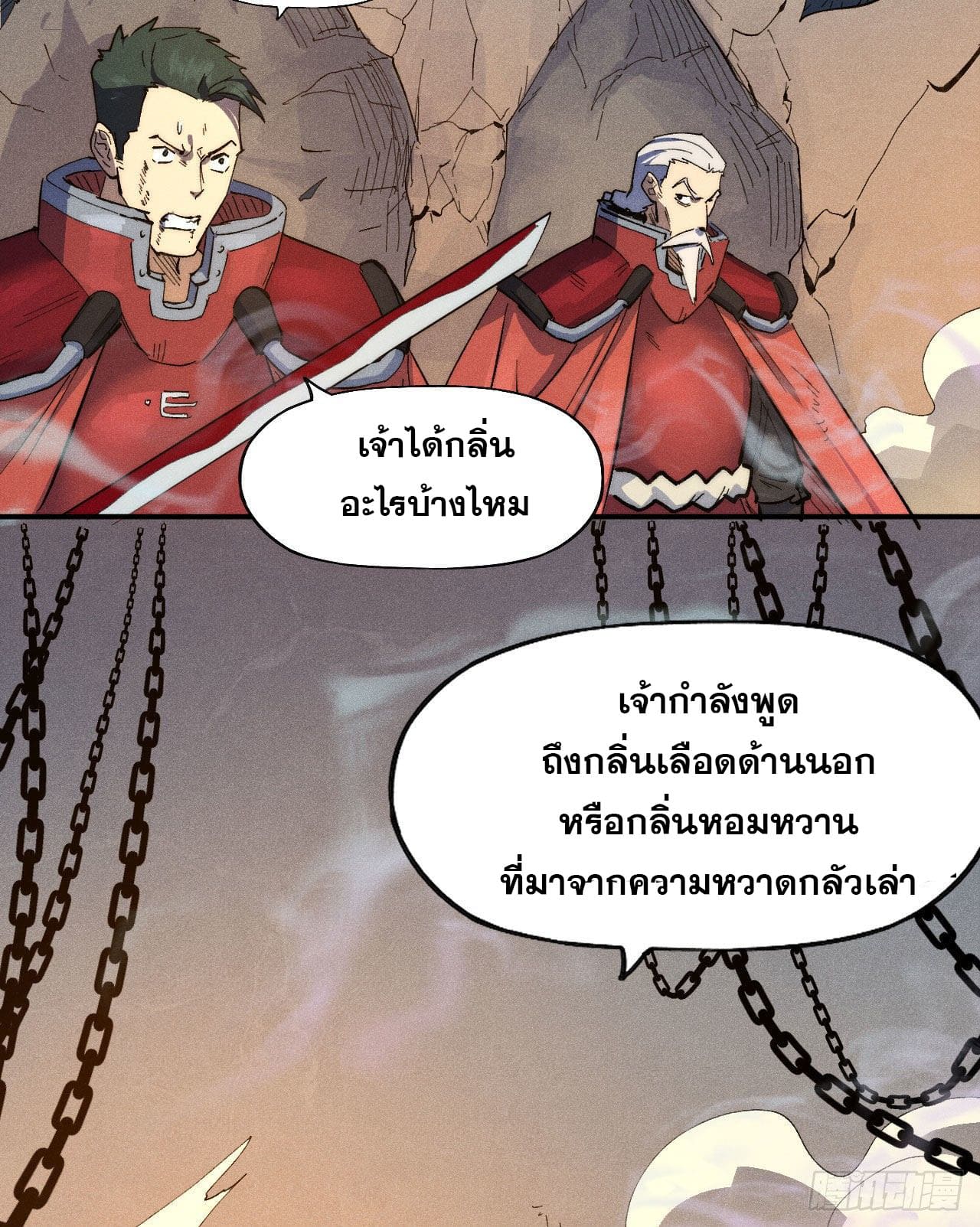 ตูข้านี่แหละเทพ (ทันจีน) ตอนที่ 100 หน้า 28