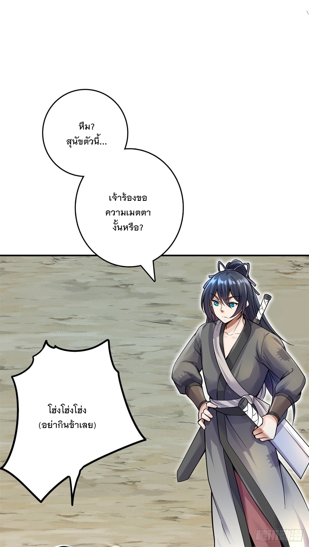 ด้วยเขตแดนกระบี่ ข้าสามารถเป็นเซียนกระบี่ได้ ตอนที่ 7 หน้า 20