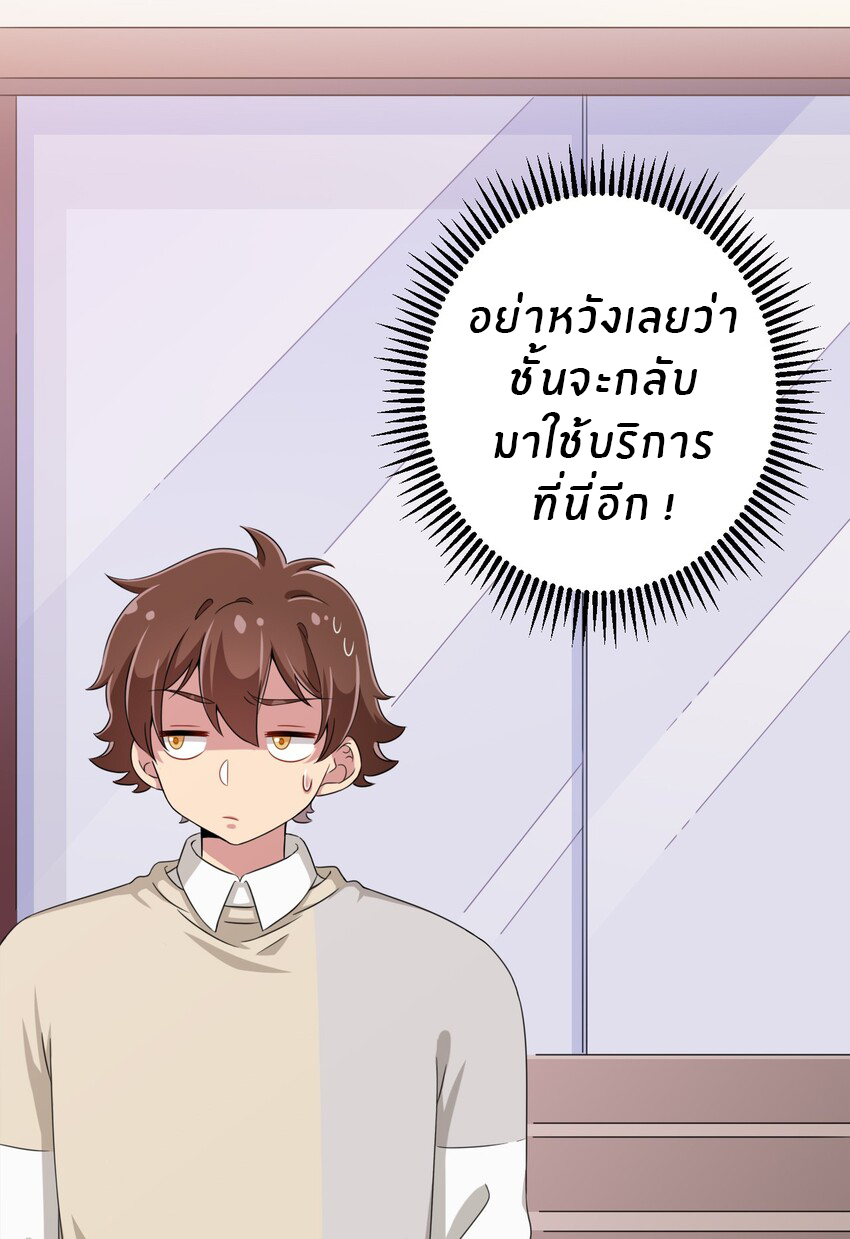What is the use of God giving me this embarrassing superpower? ตอนที่ 16 หน้า 33