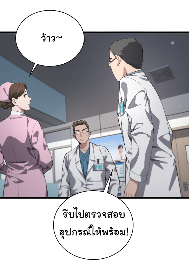 สุดยอดระบบของหมอหลิงหรัน ตอนที่ 213 หน้า 4