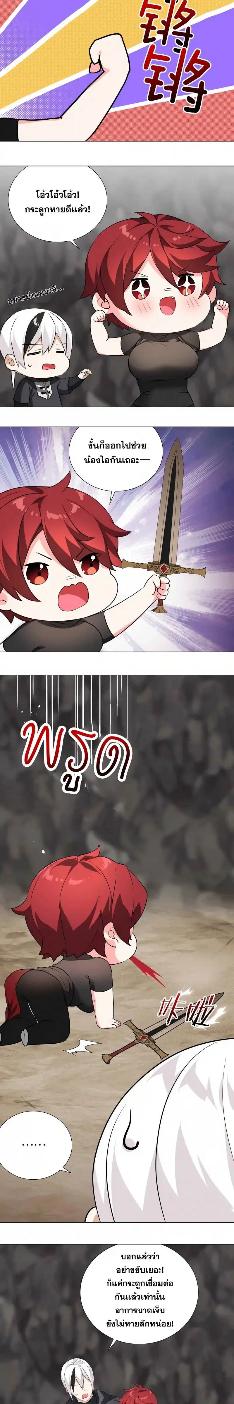 My Harem Grew So Large I Was Forced to Ascend ฮาเร็มสาวที่ต่างโลก ตอนที่ 36 หน้า 6