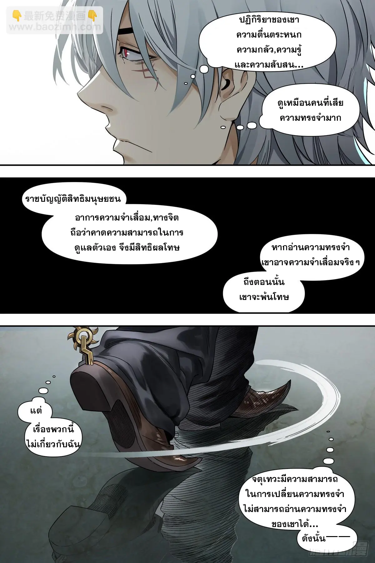 ศาสตร์จอมเวท ตอนที่ 2 หน้า 18