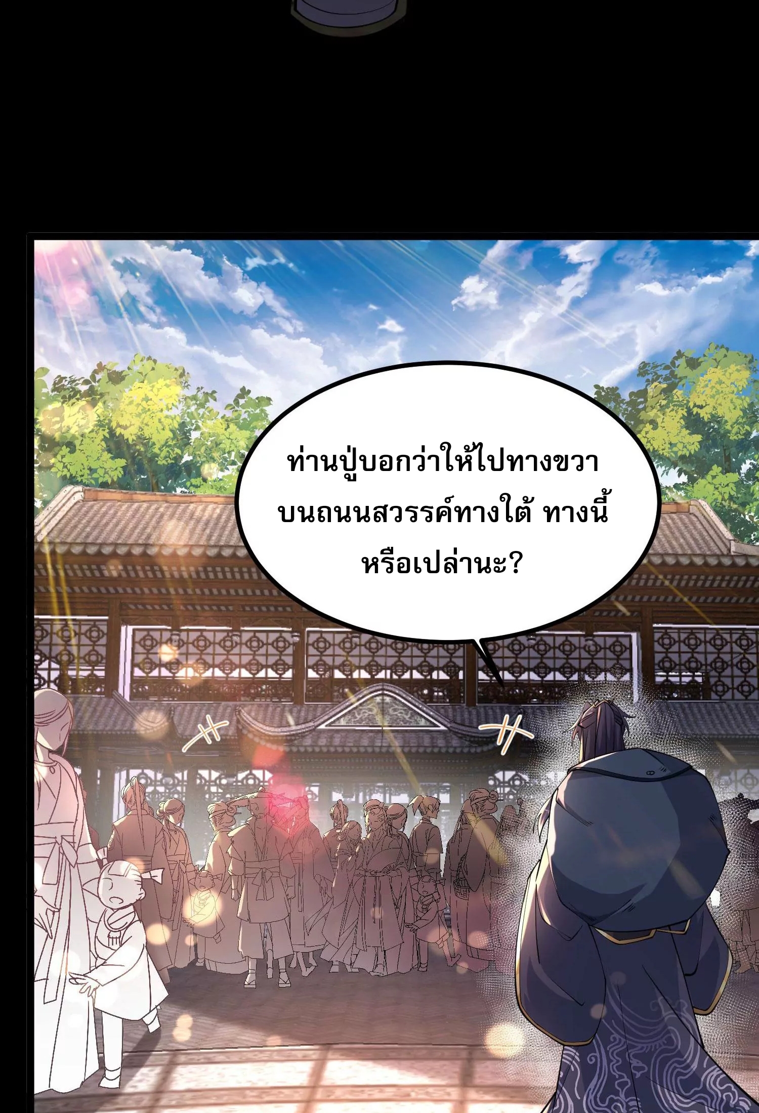 ท้าทายดินแดนพระเจ้า ตอนที่ 17 หน้า 11