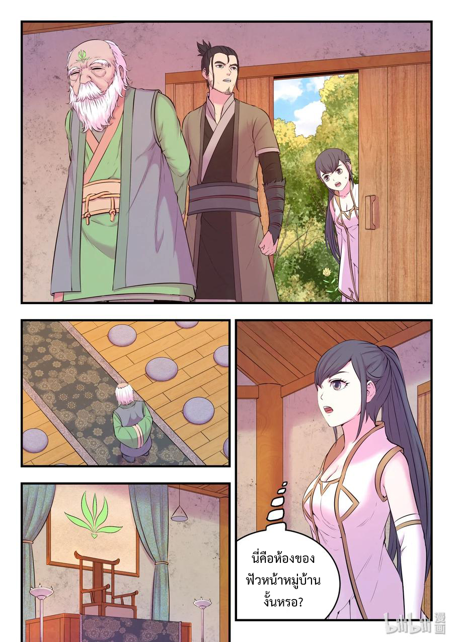 King of Spirit beast - ราชาแห่งสัตว์วิญญาณ ตอนที่ 59 หน้า 7