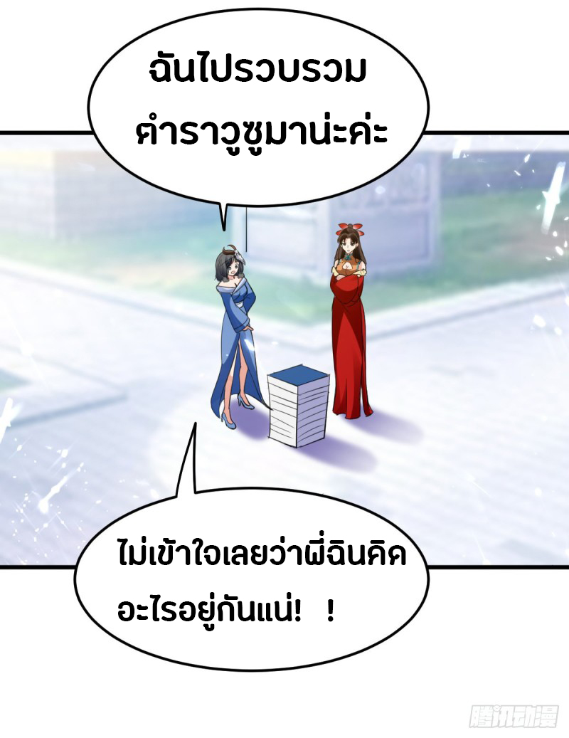 The ultimate son-in-law from different world ตอนที่ 41 หน้า 41