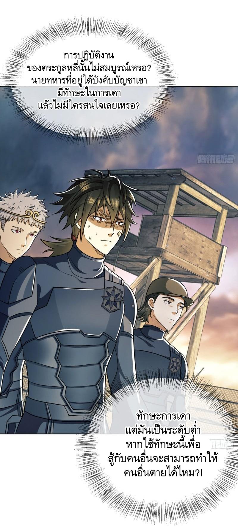 THE FIRST ORDER ตอนที่ 127 หน้า 8