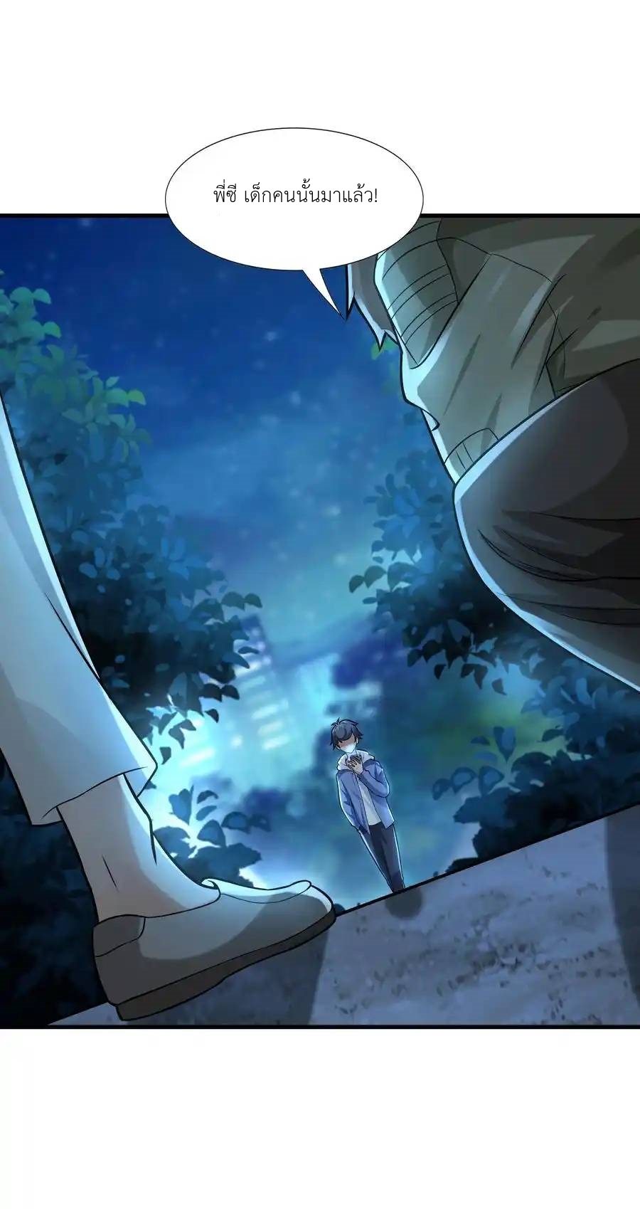 There Will Always Be Someone To Disturb My AFK Life ตอนที่ 1 หน้า 53