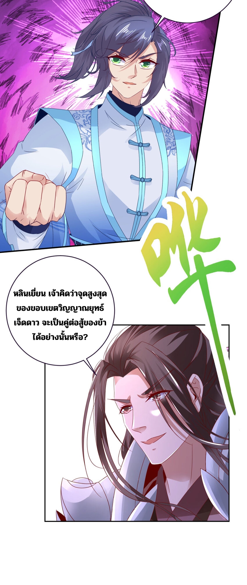 จักรพรรดิวิญญาณศักดิ์สิทธิ์ (ทันจีน) ตอนที่ 342 หน้า 7