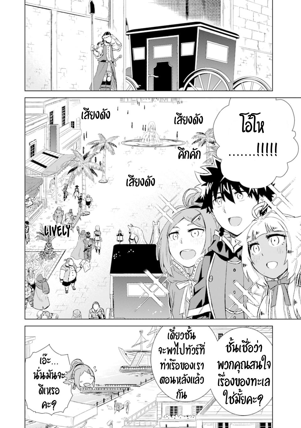 Isekai de Tadahitori no Mamono Tsukai ตอนที่ 15 หน้า 9