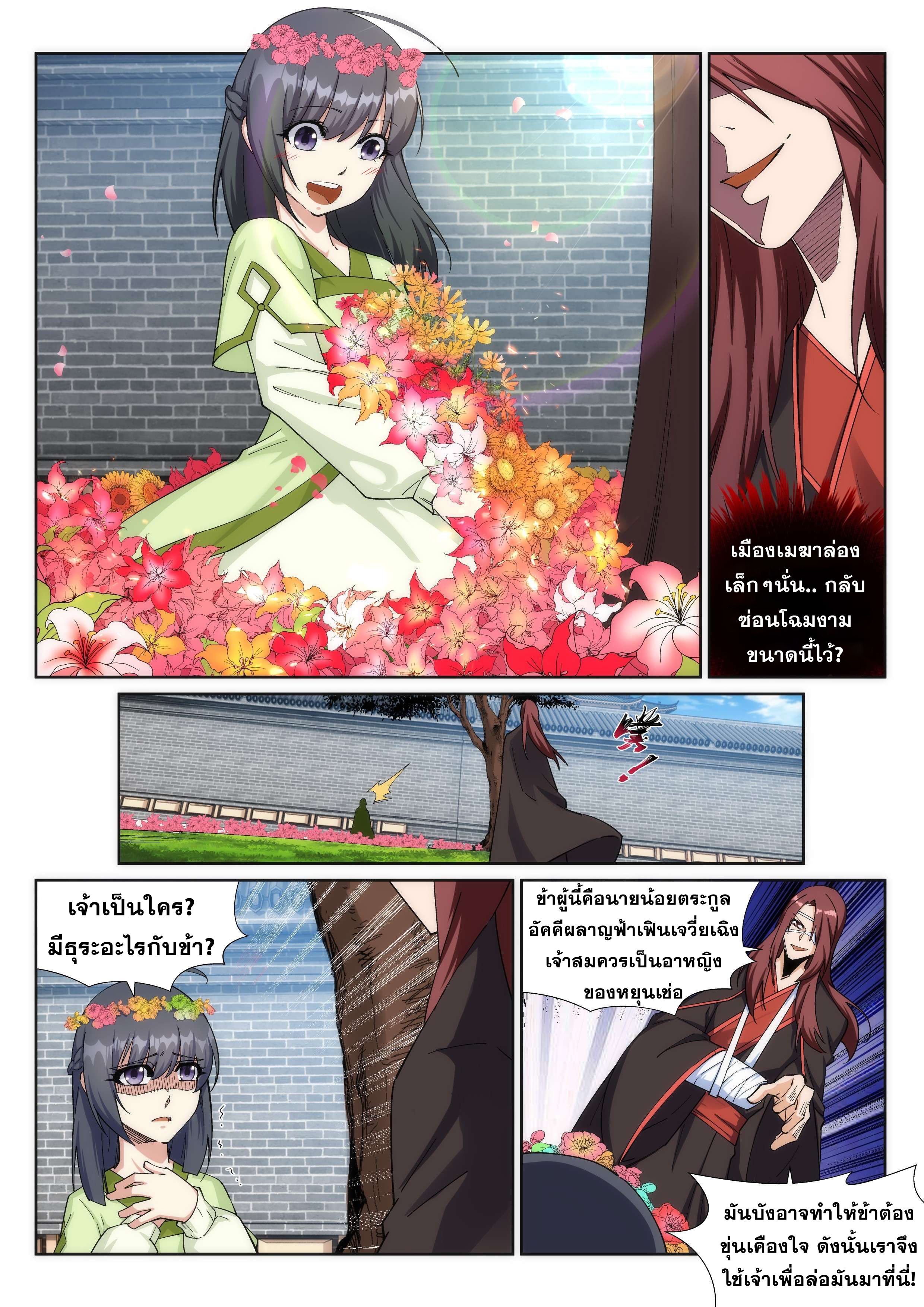 Against the Gods - อสูรพลิกฟ้า ตอนที่ 187 หน้า 4