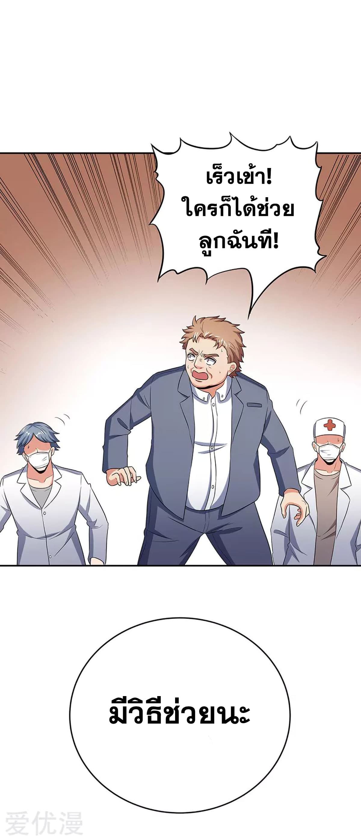 โครตเกรียนเซียนโอสด ตอนที่ 64 หน้า 7