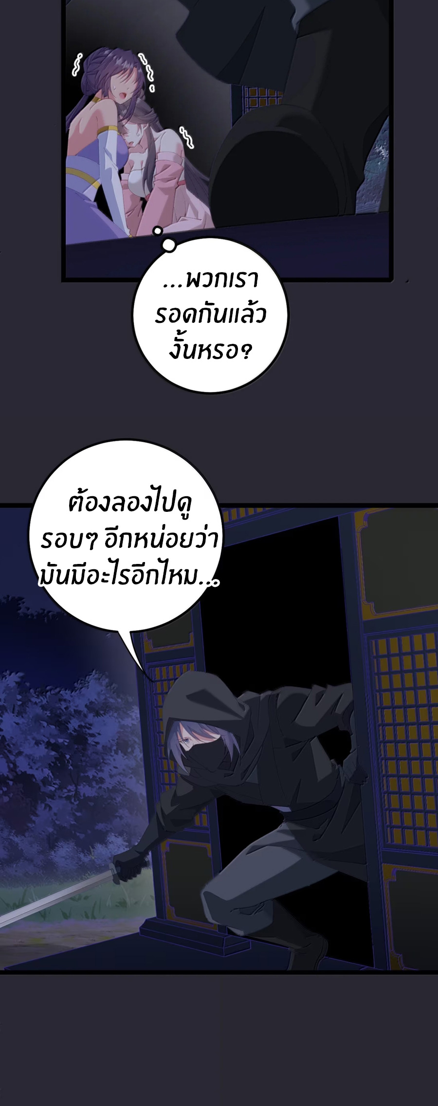 เมื่อข้าได้ร่วมใช้ร่างกายร่วมกับแม่นางจักรพรรดิ์ (ชนจีน) ตอนที่ 83 หน้า 16