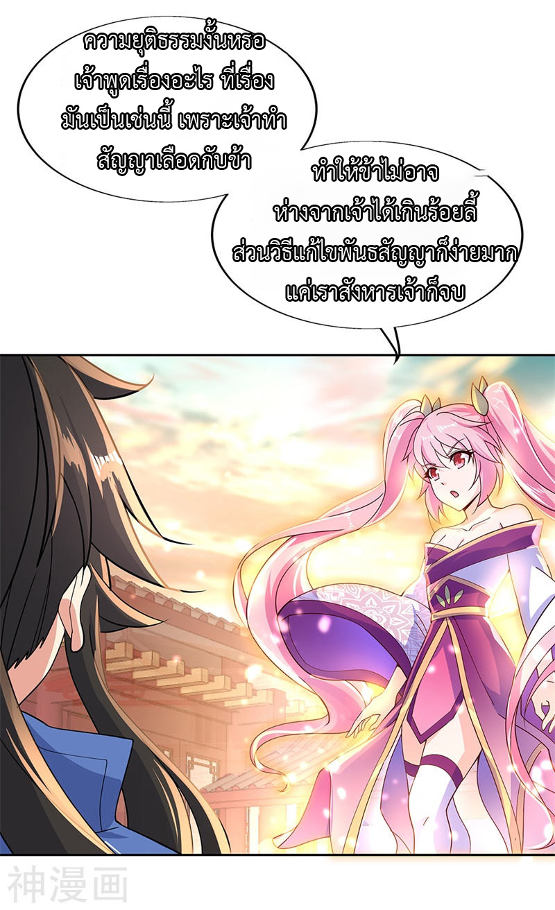 peerless battle spirit ตอนที่ 130 หน้า 6