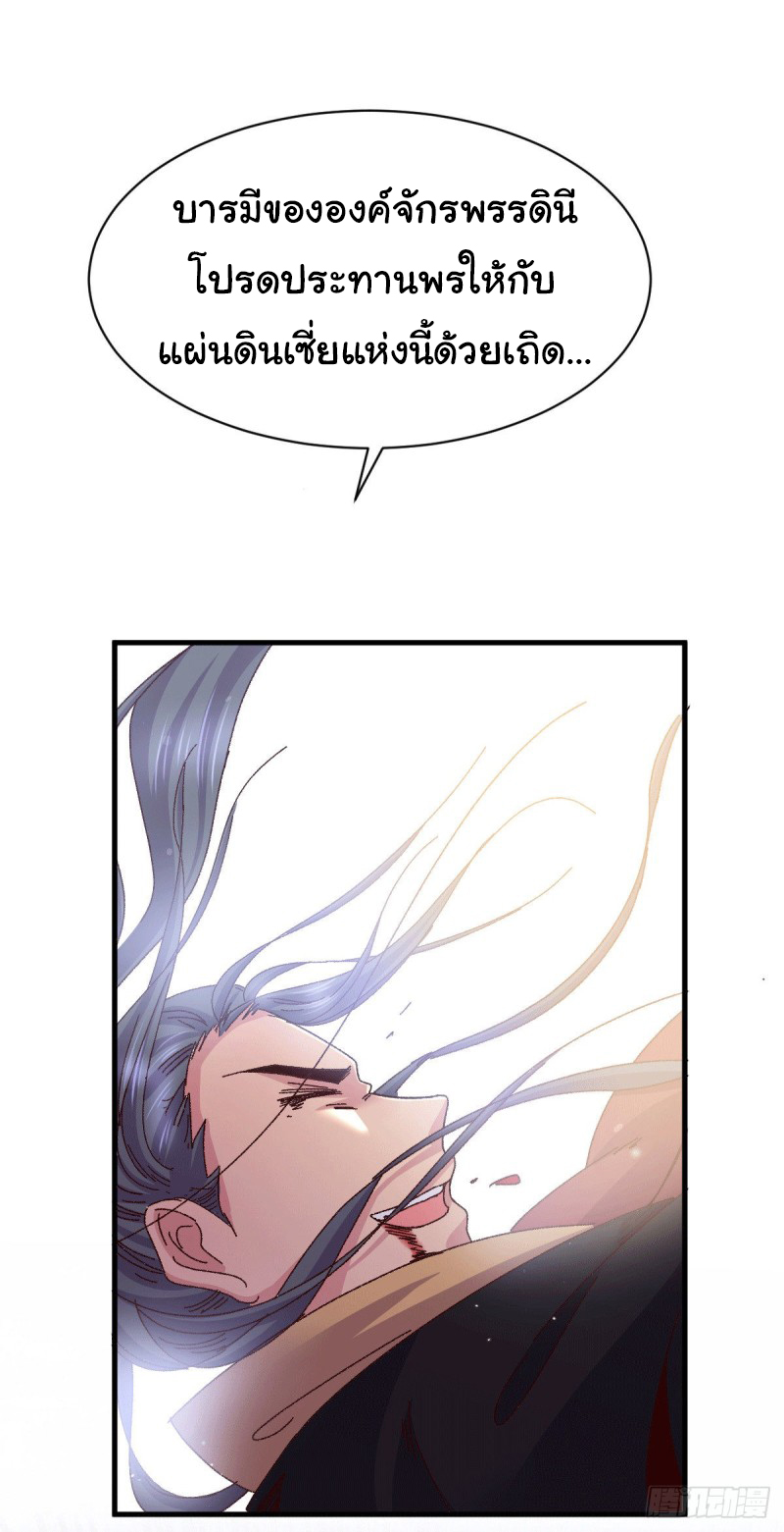 เซียนร้อยรักเขยนี้ขอบ่มเซียนให้พ่อตา-Immortal Husband on The Earth ตอนที่ 47 หน้า 3