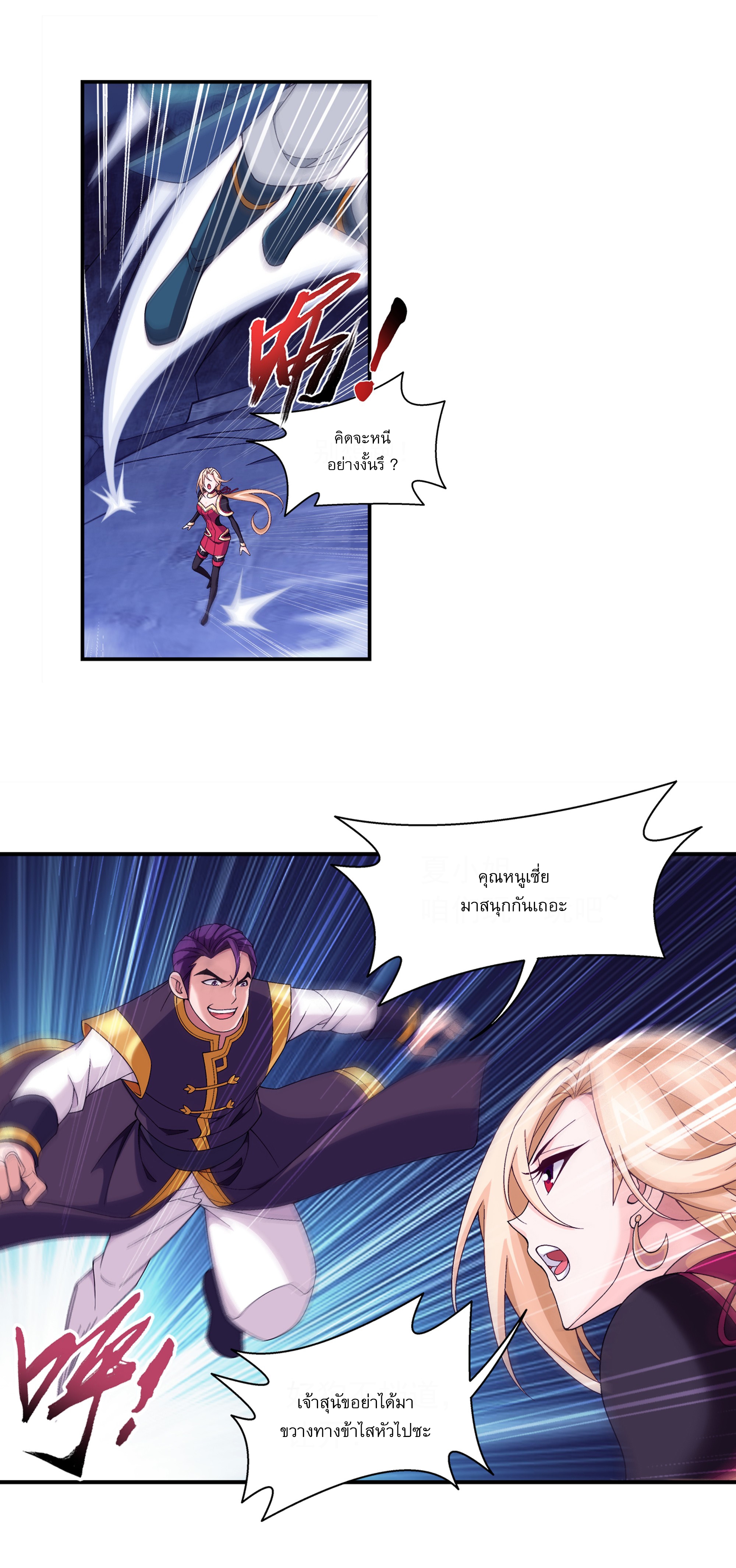 Da Zhu Zai ศึกปรมาจารย์สะท้านฟ้า (ชนจีน) ตอนที่ 278 หน้า 20