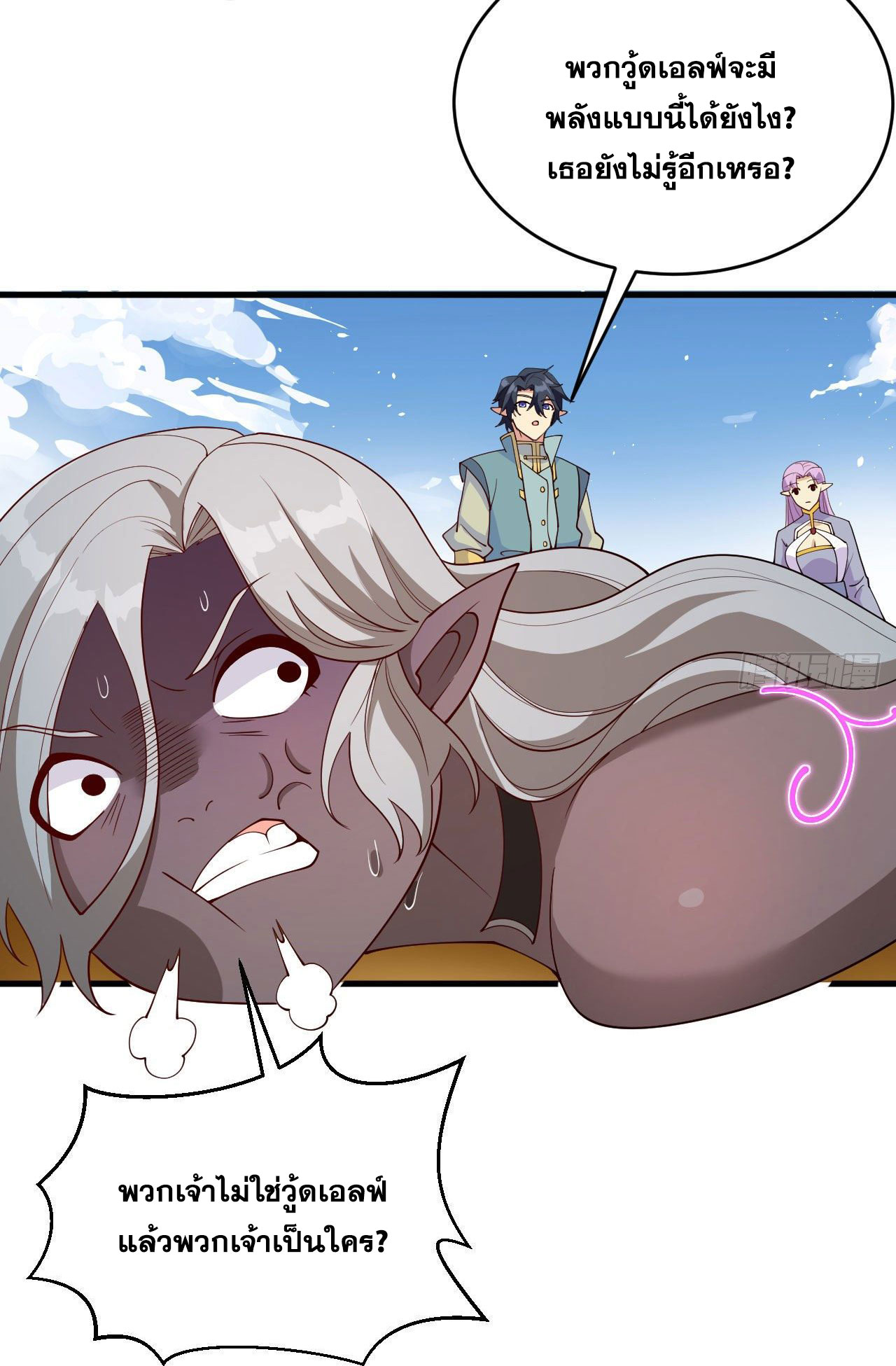 Magician from The Future ตอนที่ 29 หน้า 15