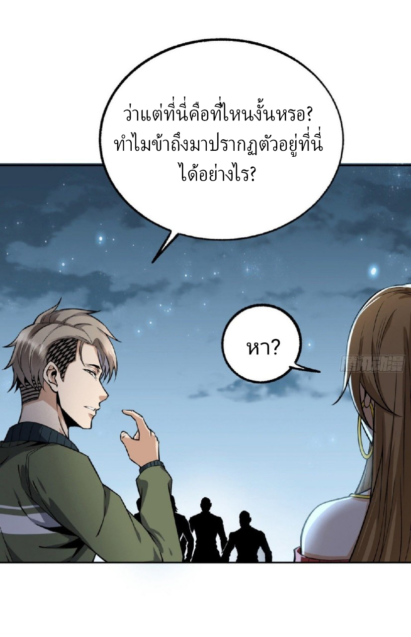 ยอดคนอัจฉริยะ ซุปเปอร์ไวรัสกลายพันธุ์ ตอนที่ 16 หน้า 54