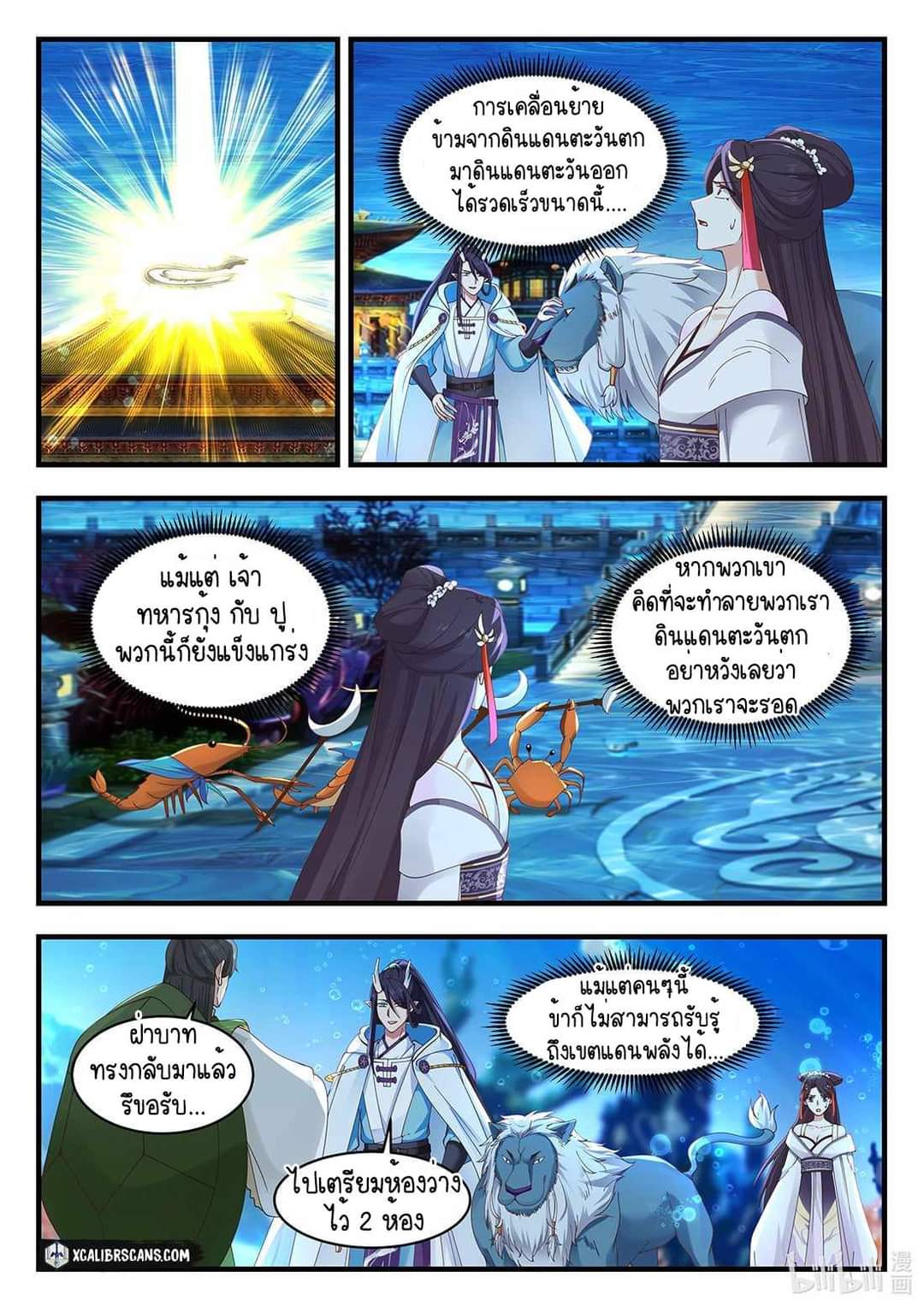 dragon throne ตอนที่ 53 หน้า 20