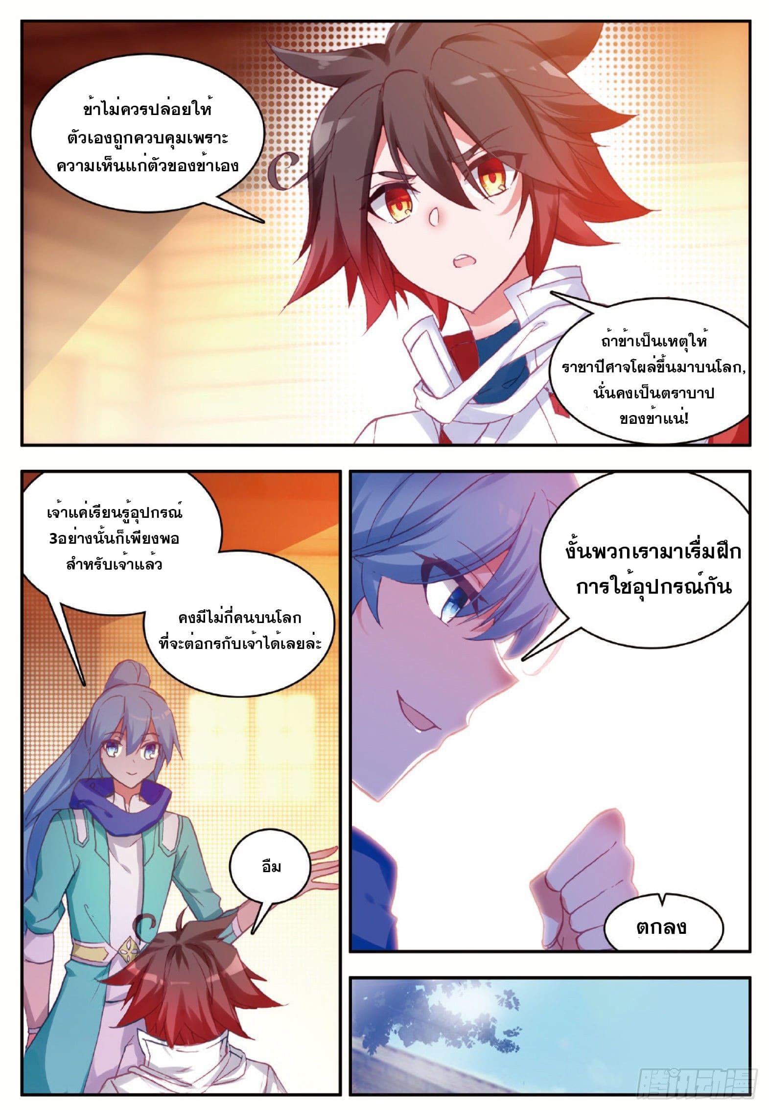 Shanlian de Sishen ยมทูตผู้เมตตา ตอนที่ 9 หน้า 4