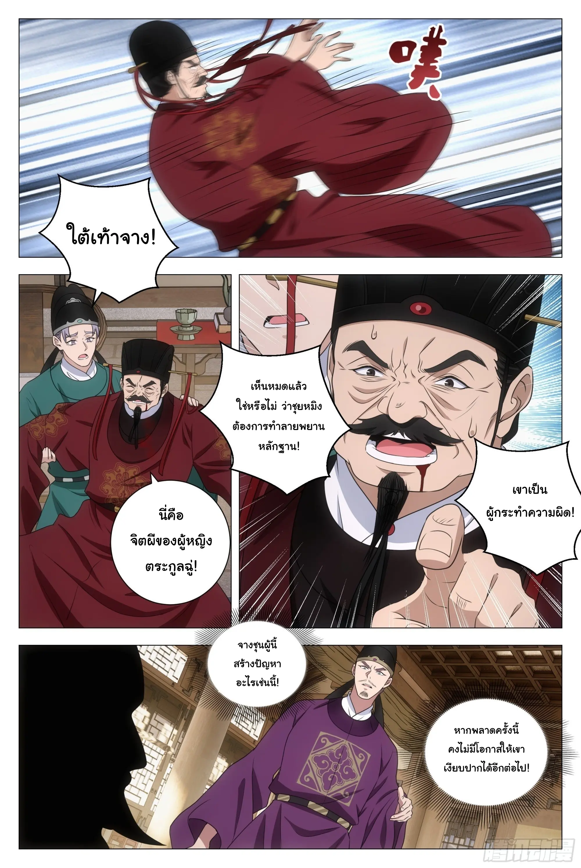 Great Zhou Immort Officials - ข้าราชการอมตะ ตอนที่ 211 หน้า 9