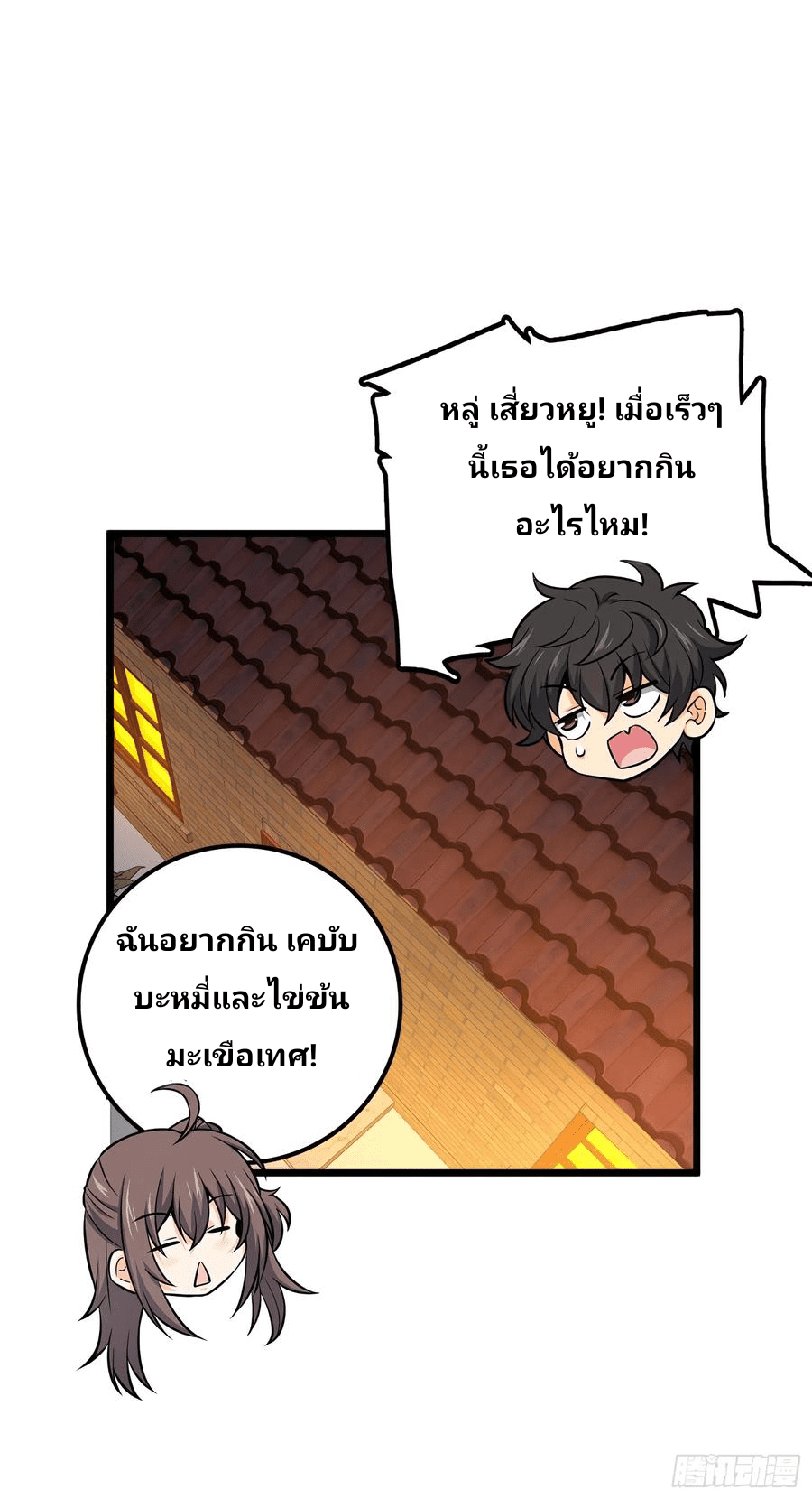 The new life of the Kuan King-ชีวิตใหม่ของราชาจอมกวน ตอนที่ 51 หน้า 66