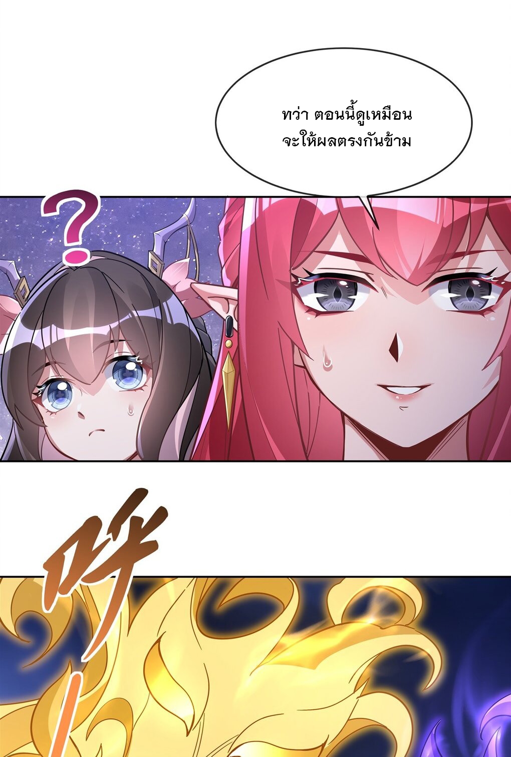 ศิษย์ของข้าล้วนมีอนาคตที่ยิ่งใหญ่ (ชนจีน) ตอนที่ 133 หน้า 37