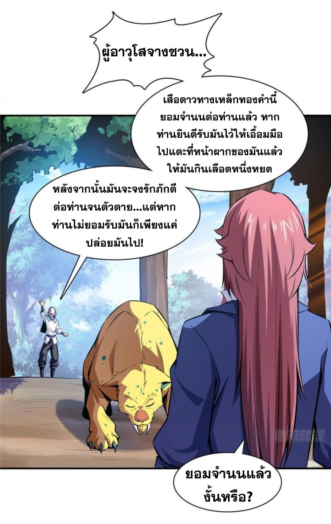 Library Of Heaven's Path ตอนที่ 138 หน้า 3