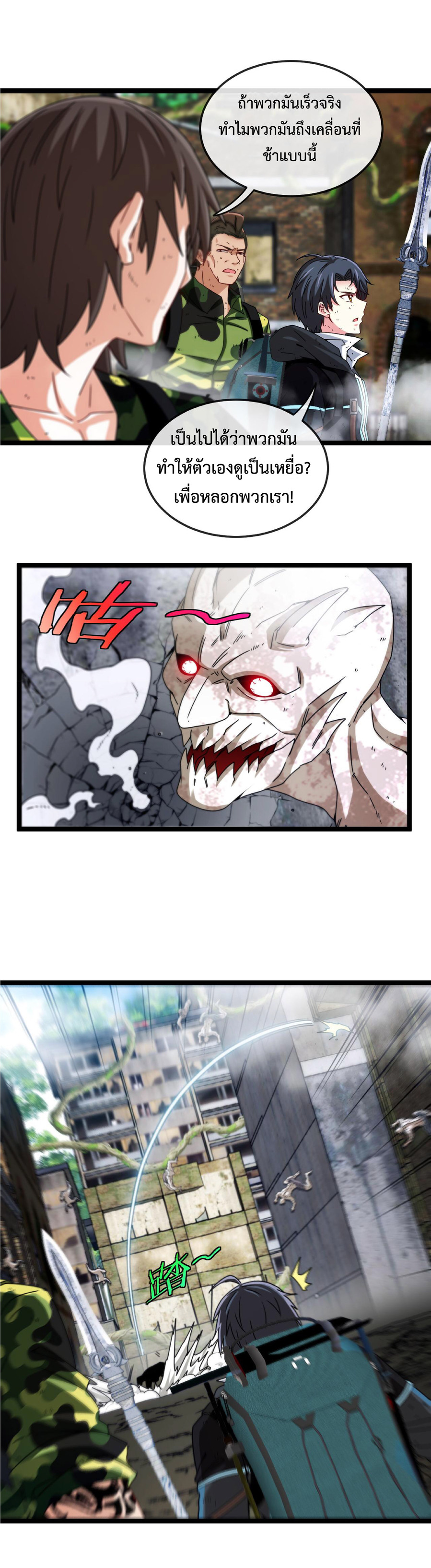 Super god system  ระบบสุดเทพ ตอนที่ 25 หน้า 6