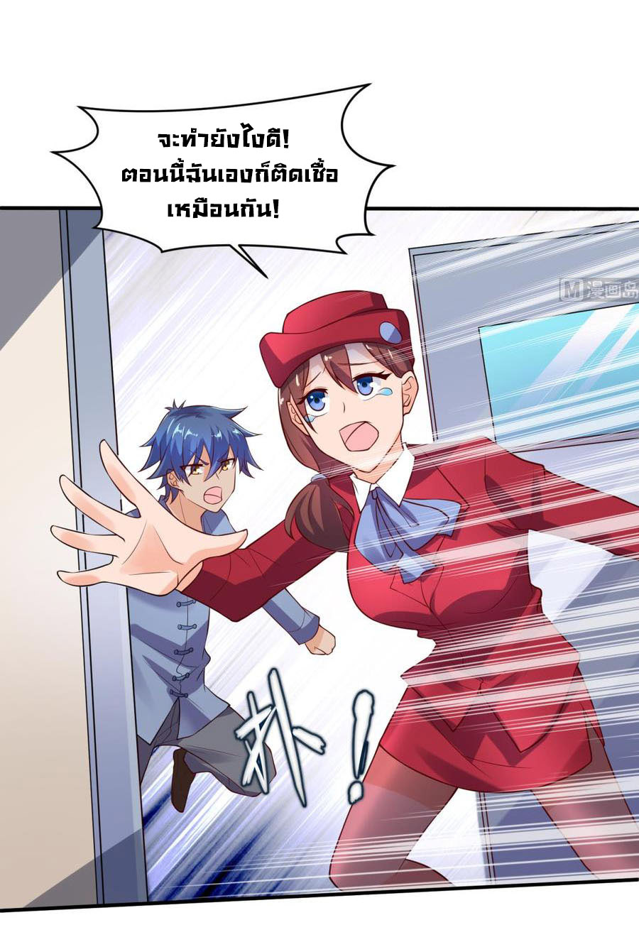 เทพเซียนหมอ ของยัยเทพธิดา ตอนที่ 112 หน้า 7