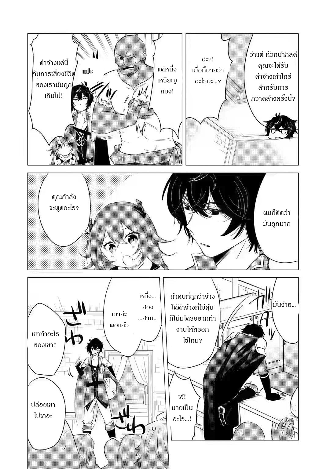 Yuusha Party Wo Tsuihosareta Ore kara Sudattekureta you de ureshii.nanode Dai Seijo,Omae ni Ottekorarete wa Komaru no daga? ตอนที่ 6 หน้า 3