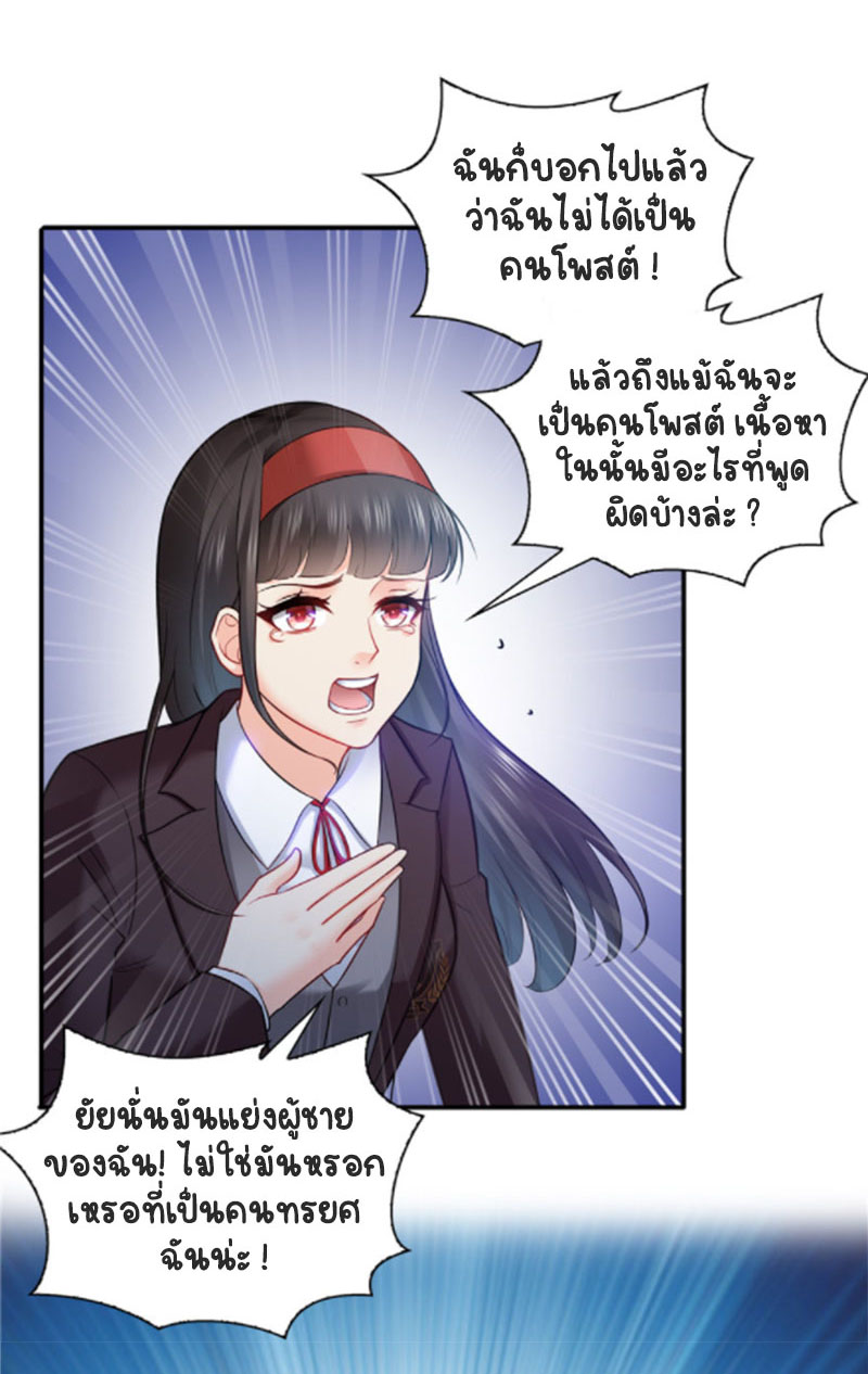 (ชนจีน)Perfect Secret Love The Bad New Wife Is a Little Sweet ตอนที่ 39 หน้า 7