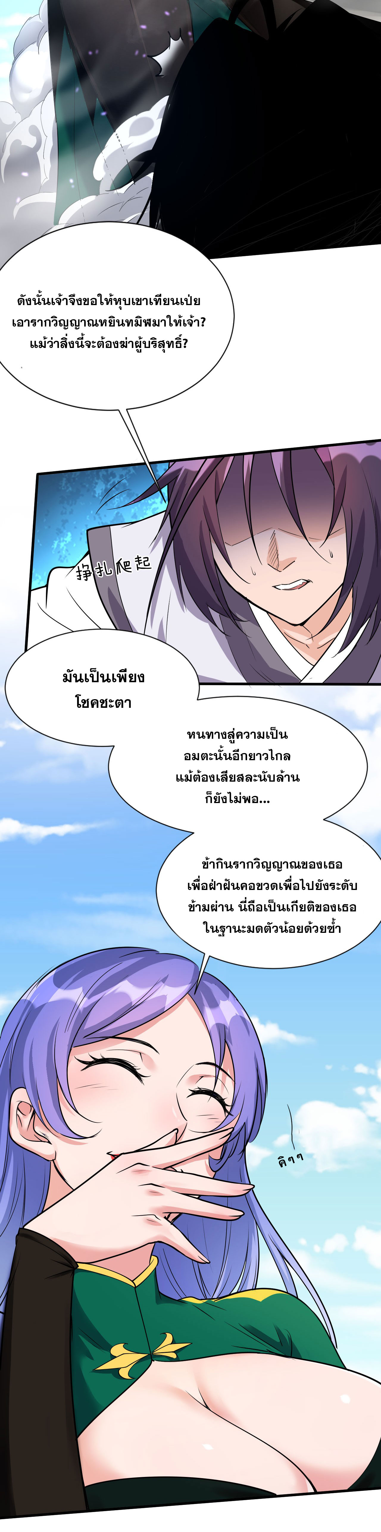 ข้าเพียงต้องการฝึกฝนศิษย์น้องหญิงก็เท่านั้น ตอนที่ 9 หน้า 6