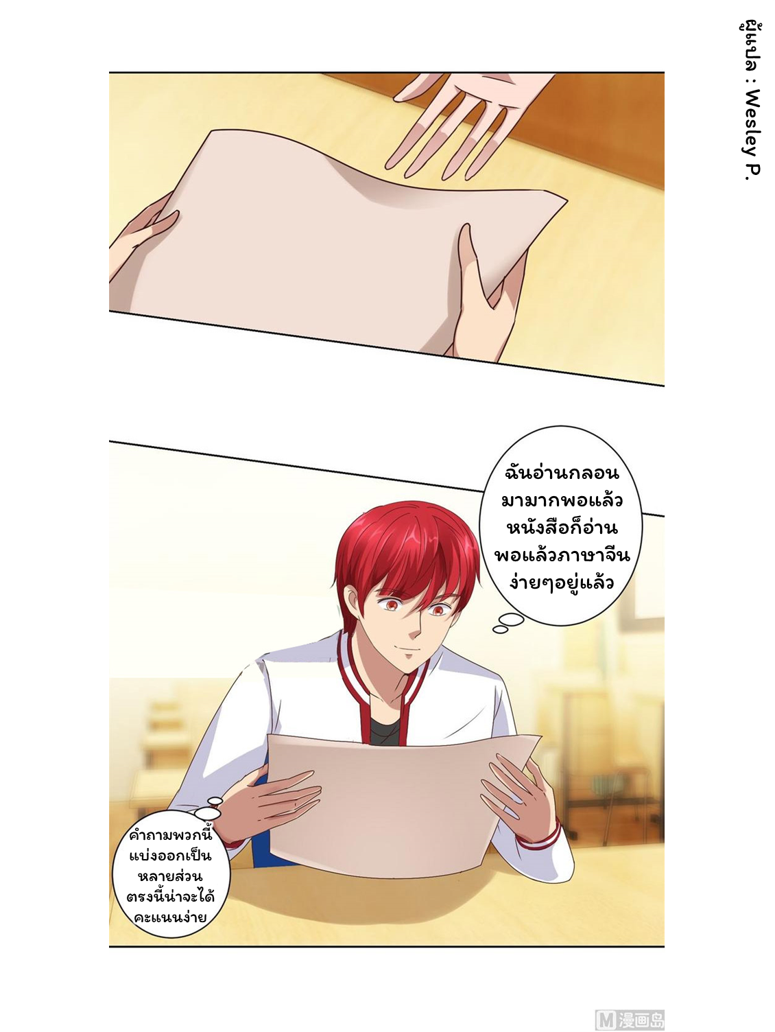 ระบบพระเจ้า ตอนที่ 87 หน้า 9