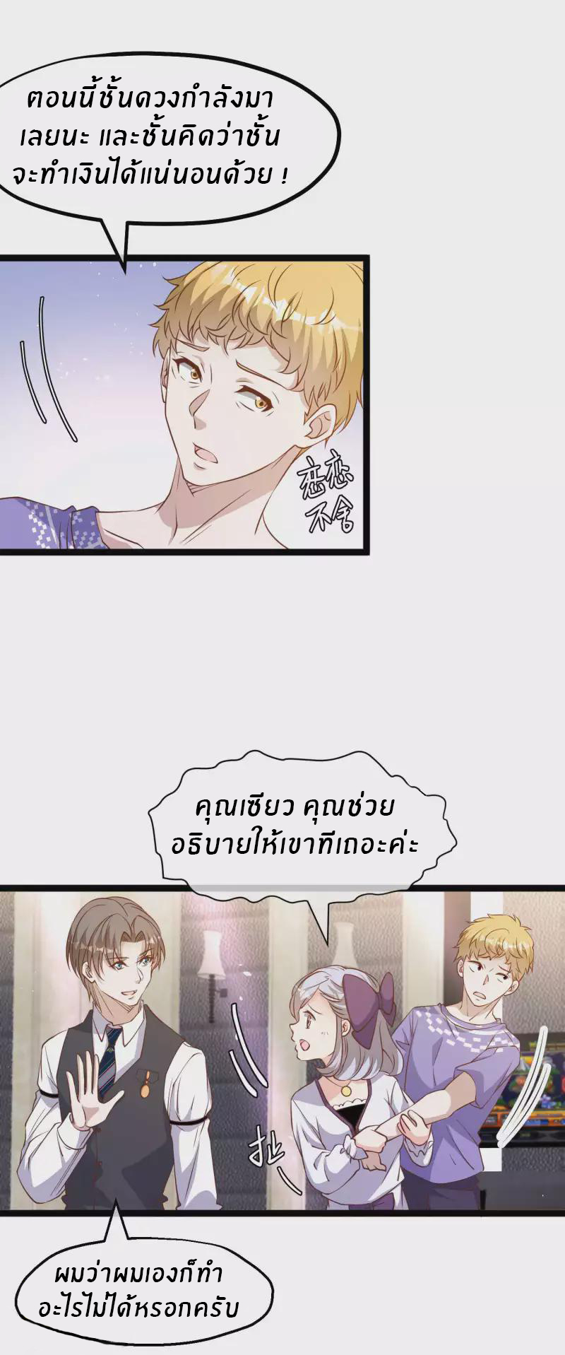 God Fisherman ตอนที่ 227 หน้า 21