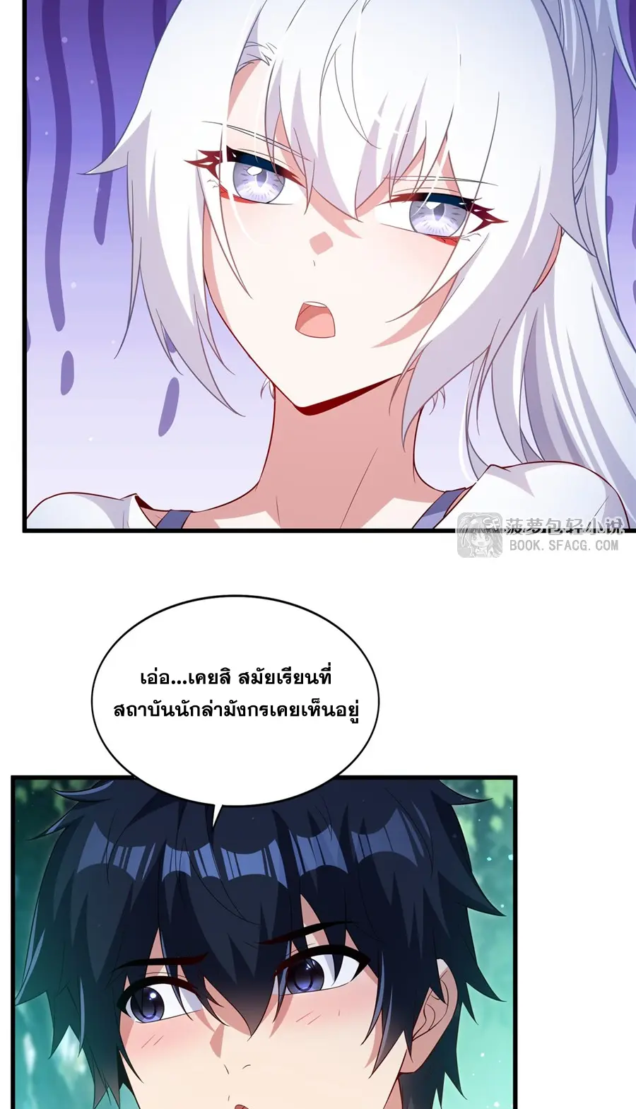 Shut Up, Evil Dragon! I don't want to raise a child with you anymore ตอนที่ 48 หน้า 24