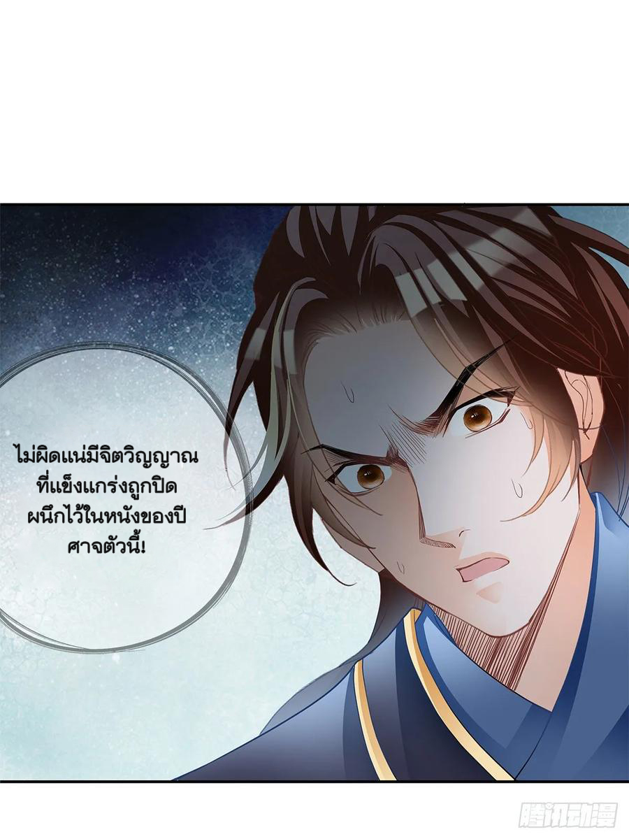 Nine Stars Overlord Body ตอนที่ 15 หน้า 31