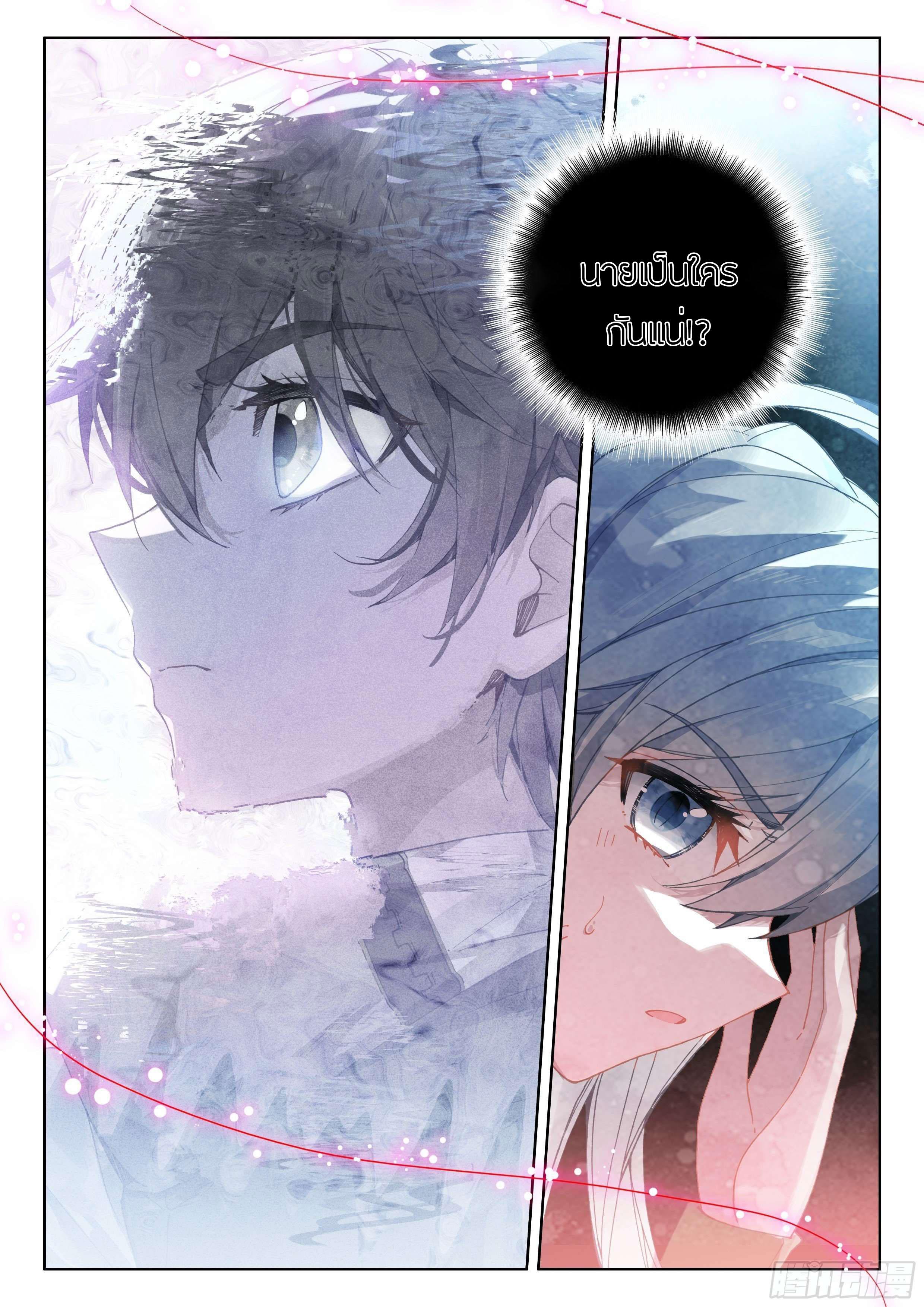 Soul Land IV – The Ultimate Combat มหาศึกการต่อสู้ ตอนที่ 79 หน้า 9