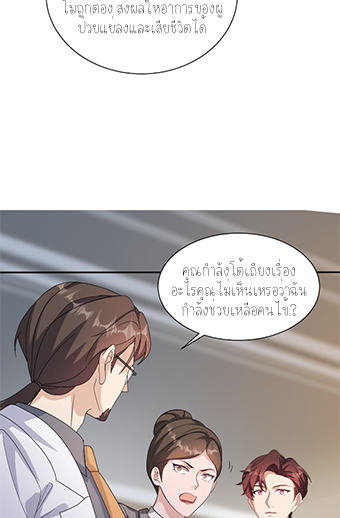 ลูกเขยผู้บ้าคลั่ง (จักรพรรดิอมตะ) ตอนที่ 7 หน้า 21