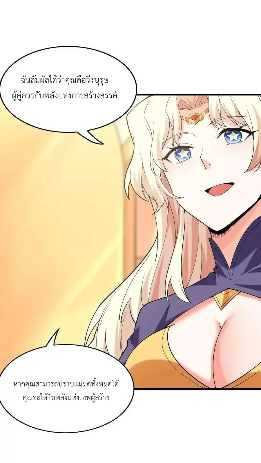 My Harem Is Entirely Female Demon Villains ตอนที่ 125 หน้า 41