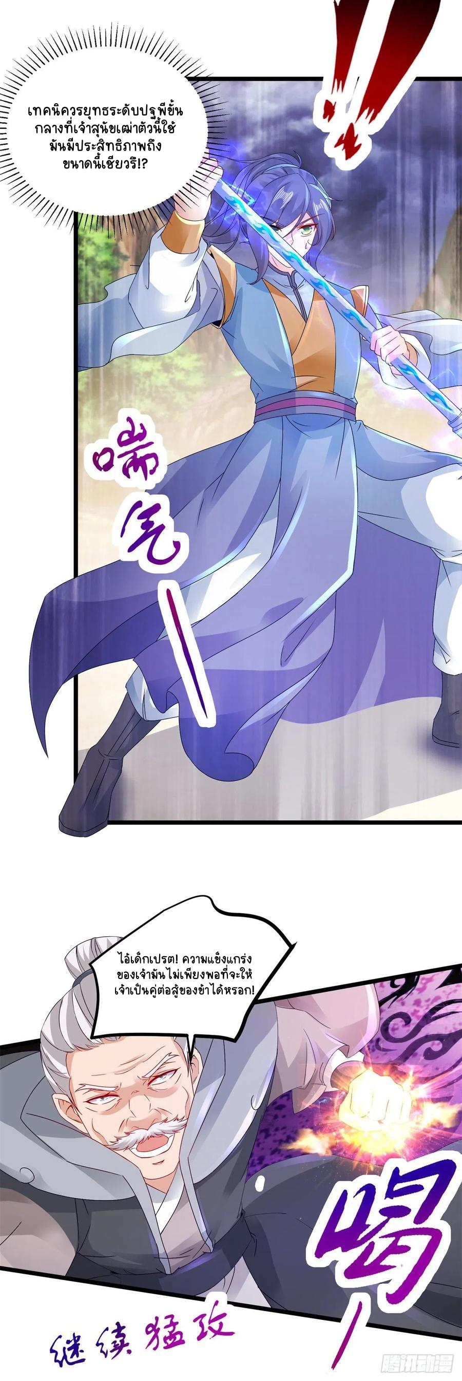 จักรพรรดิวิญญาณศักดิ์สิทธิ์ (ทันจีน) ตอนที่ 156 หน้า 6