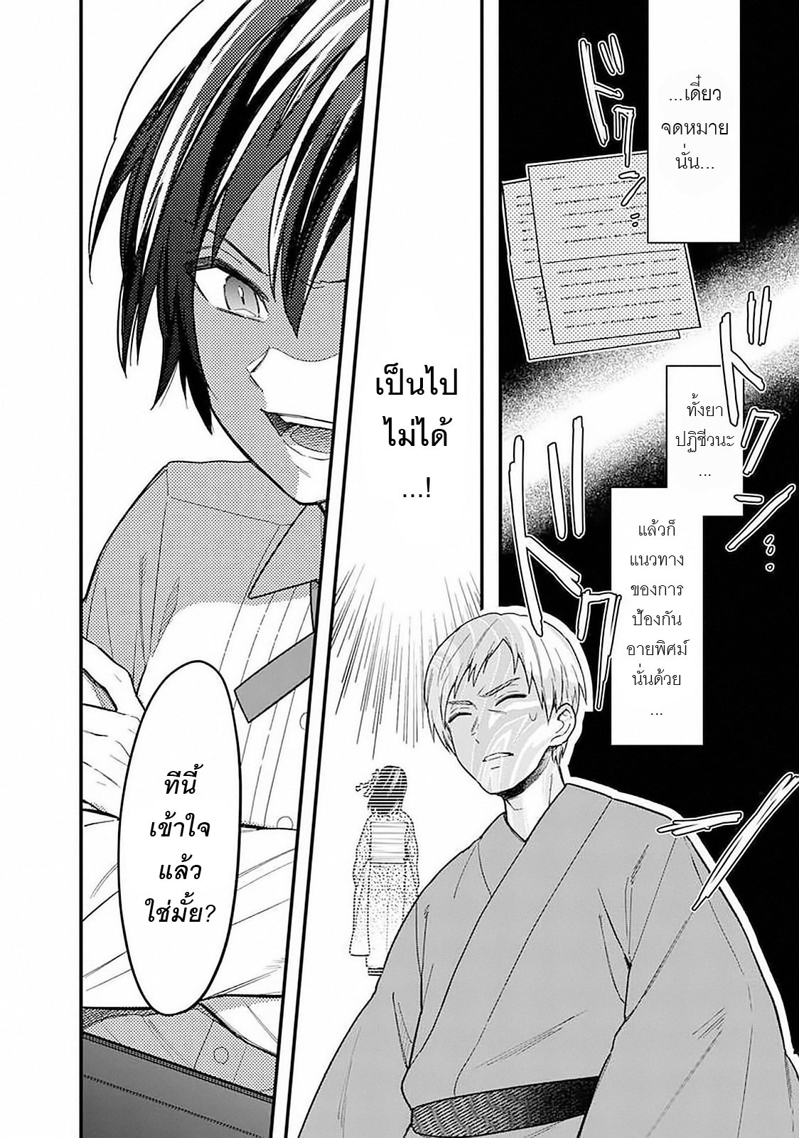 My Death Flags Show No Sign Of Ending ตอนที่ 19 หน้า 8